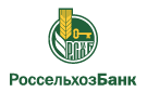 Банк Россельхозбанк в Иншинском
